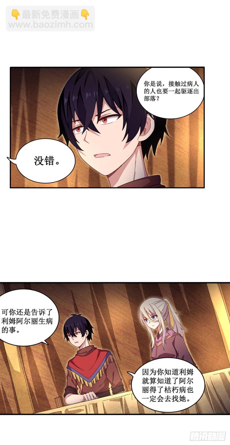 第88话  谁人另有所图26