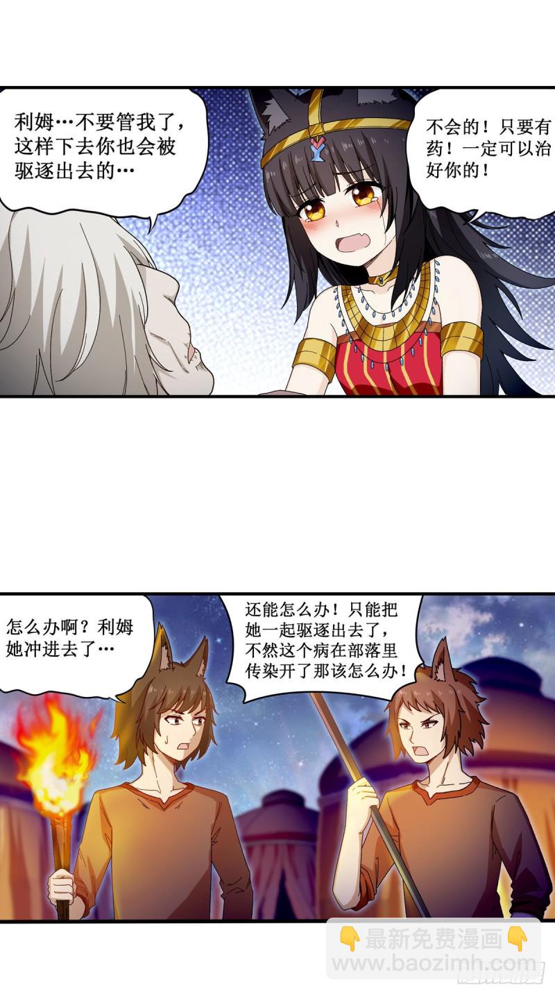 第88话  谁人另有所图30