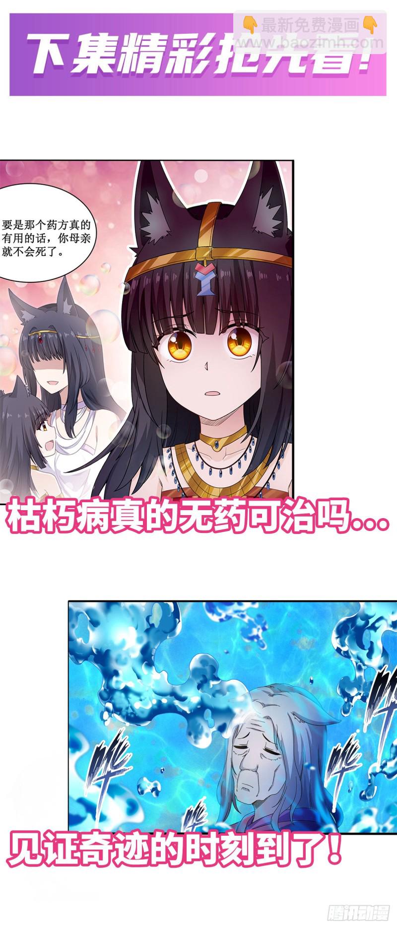 第88话  谁人另有所图36