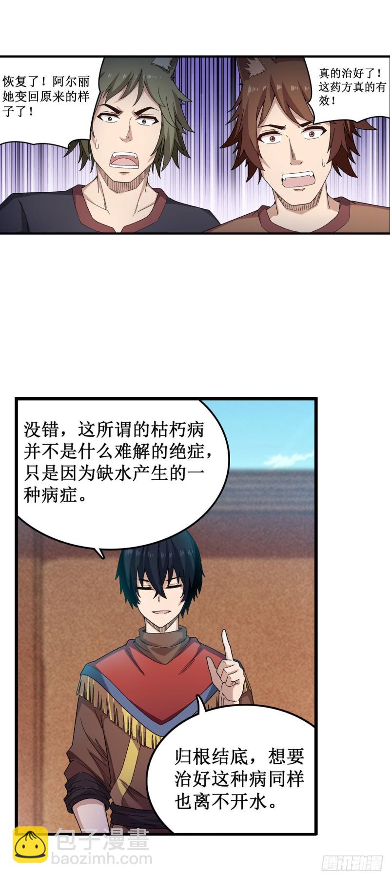 第89话  见证奇迹的时刻39
