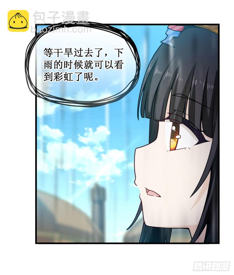 第90话 彩虹之上37