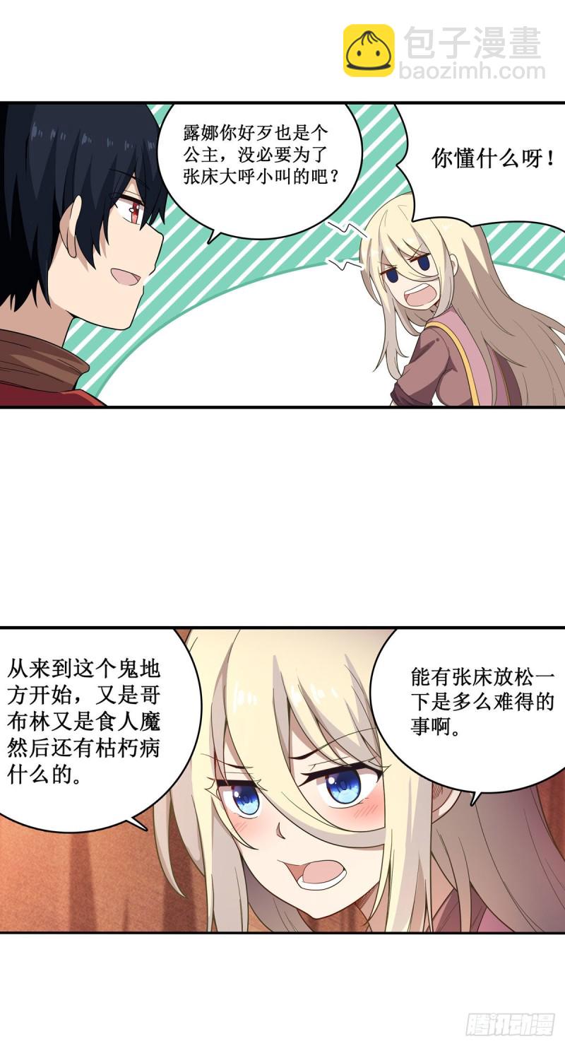 第91话 敌袭？！14