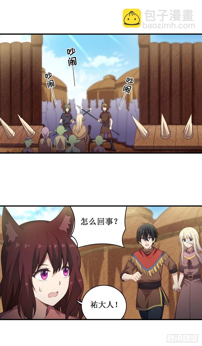 第91话 敌袭？！26