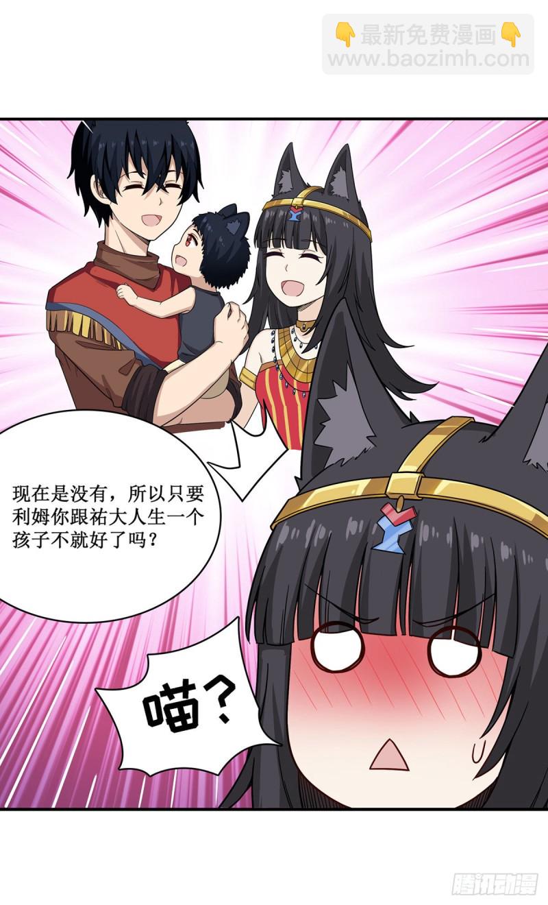 第91话 敌袭？！9
