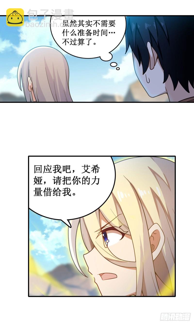 第92话 剑灵·艾希娅32
