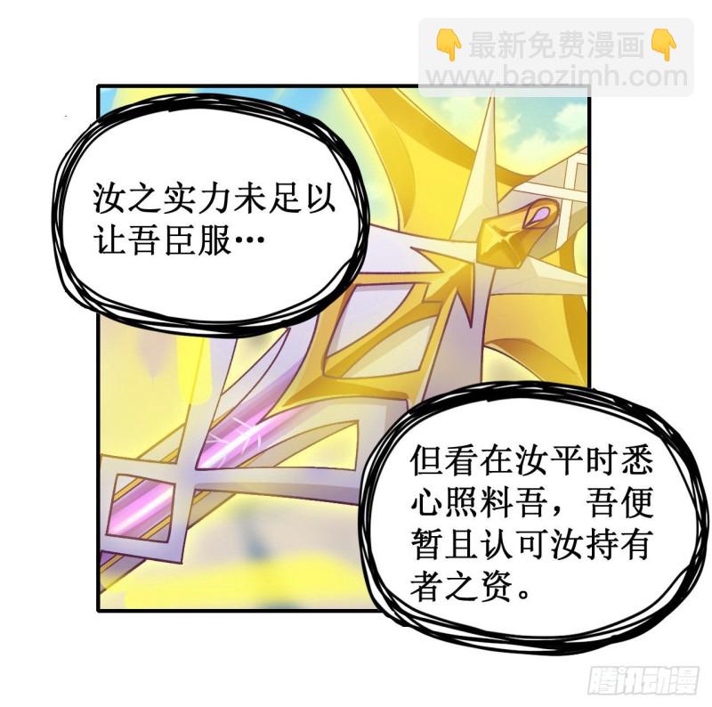 第92话 剑灵·艾希娅33
