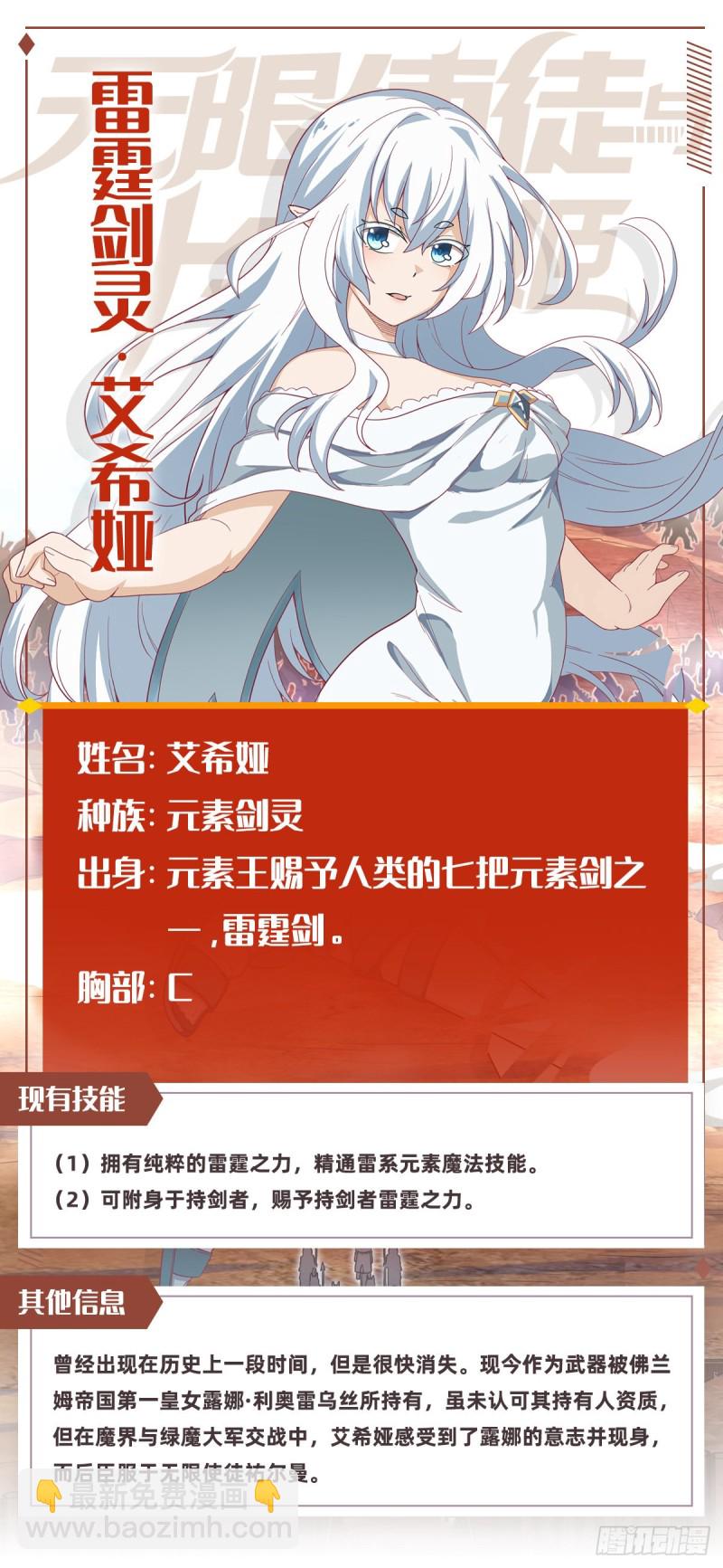 第92话 剑灵·艾希娅36