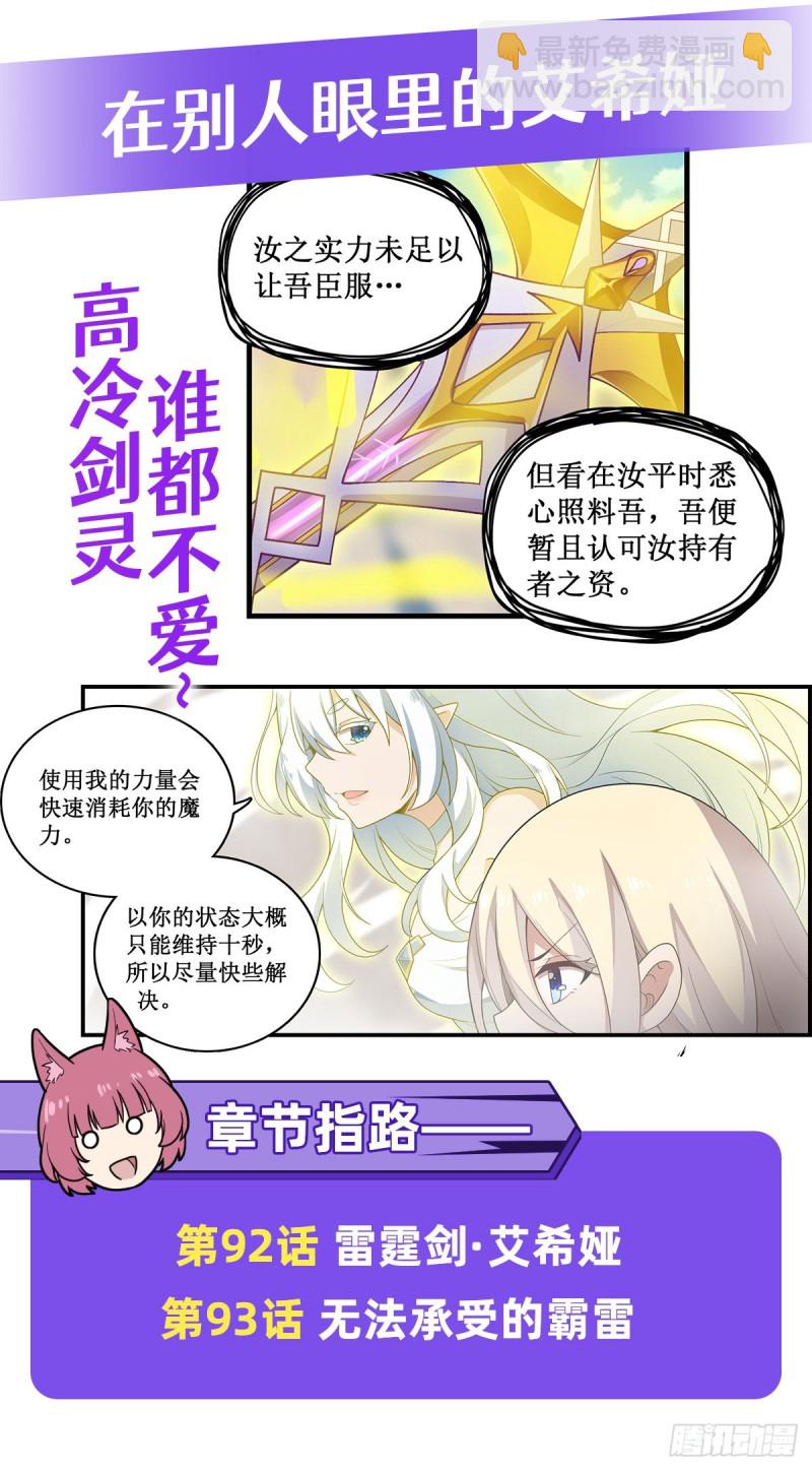 第92话 剑灵·艾希娅37
