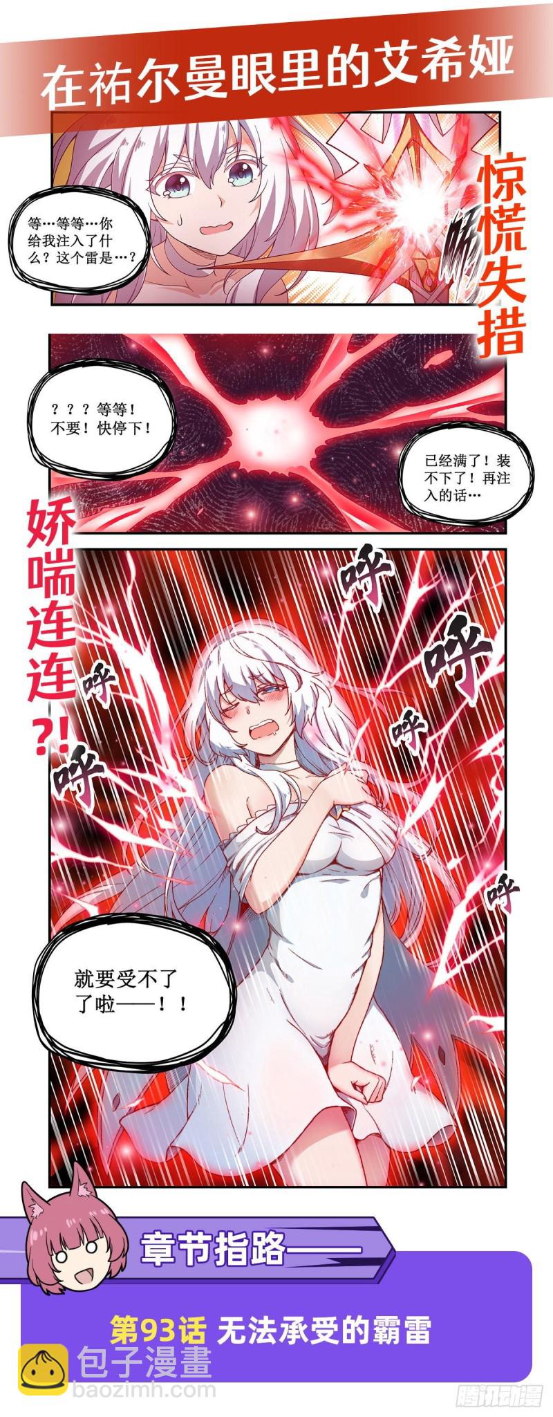 第92话 剑灵·艾希娅38