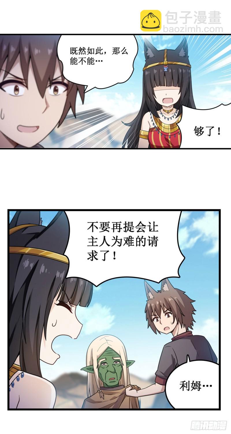 第92话 剑灵·艾希娅6