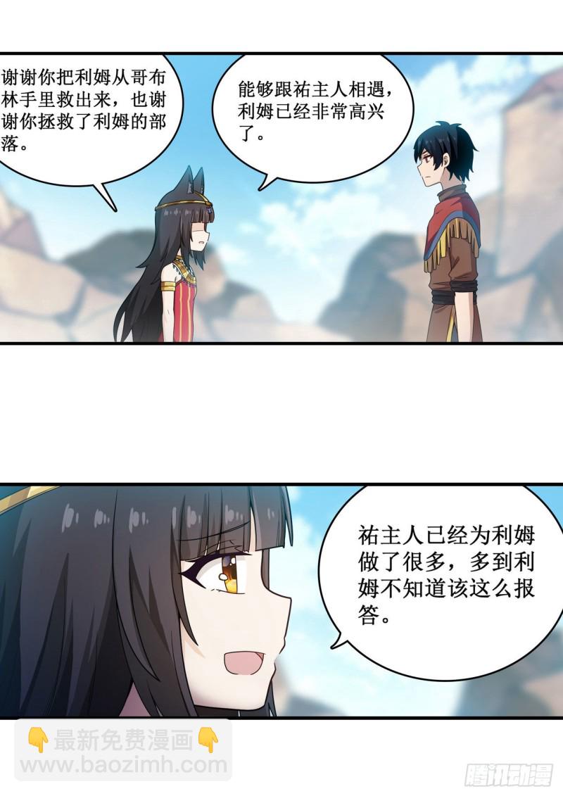 第92话 剑灵·艾希娅8