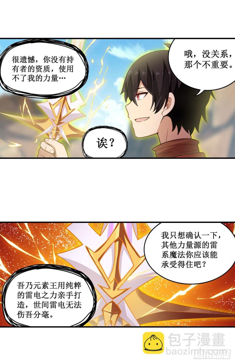 第93话 无法承受的霸雷25