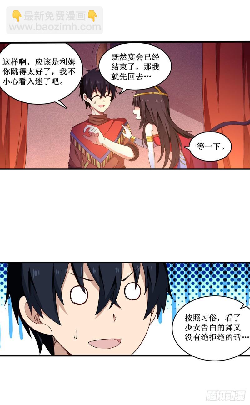 第96话 少女的爱慕32