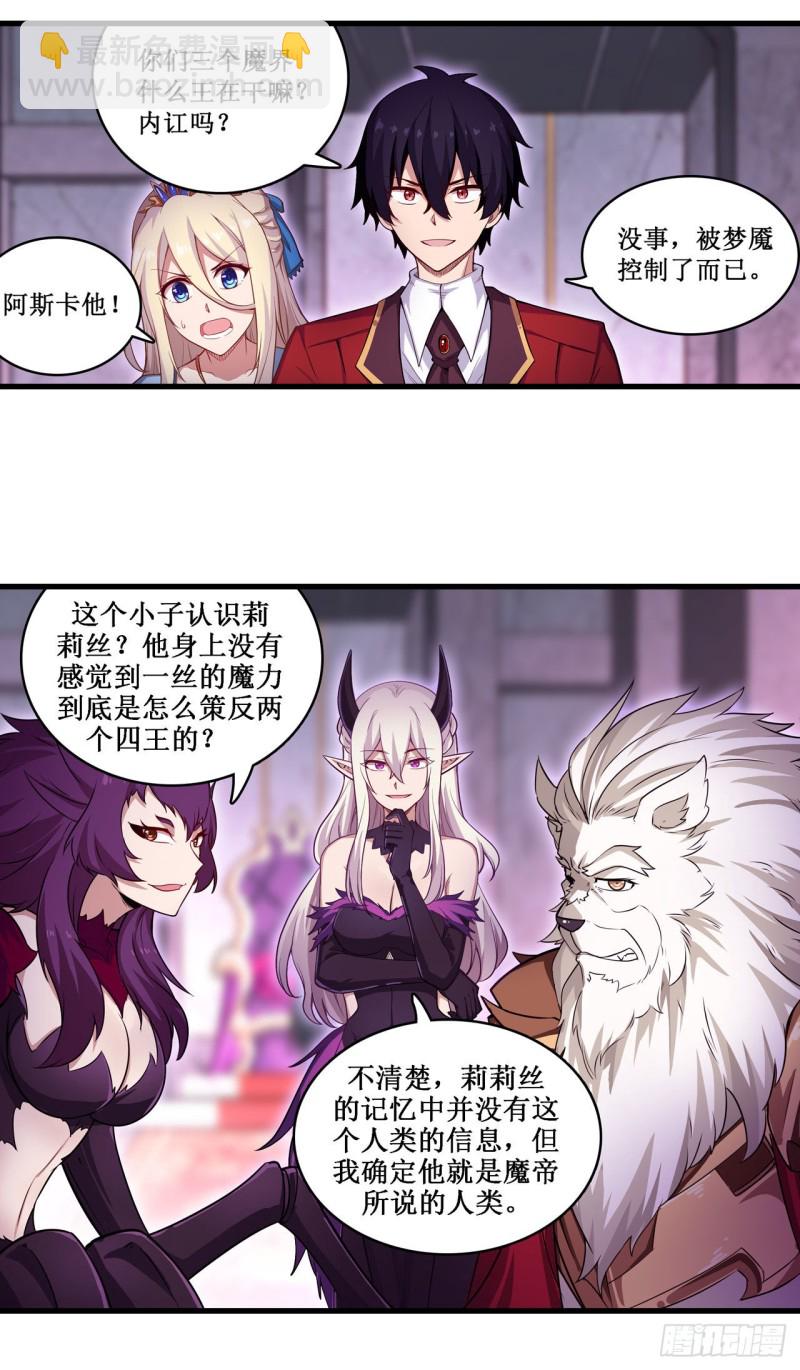 第108话 莉莉丝的反常21