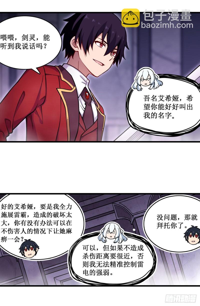 第109话 你也玩雷电？21