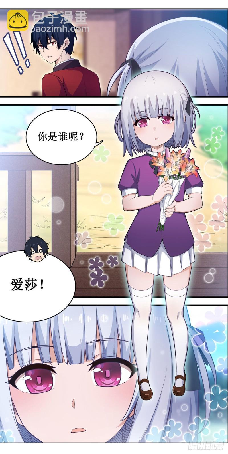 第110话 小爱莎25