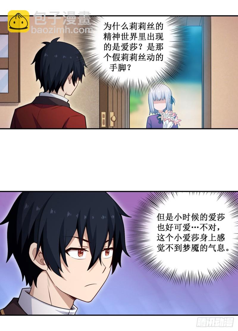 第110话 小爱莎26