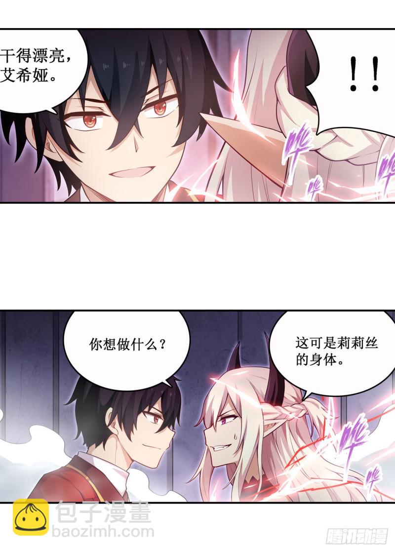 第110话 小爱莎8