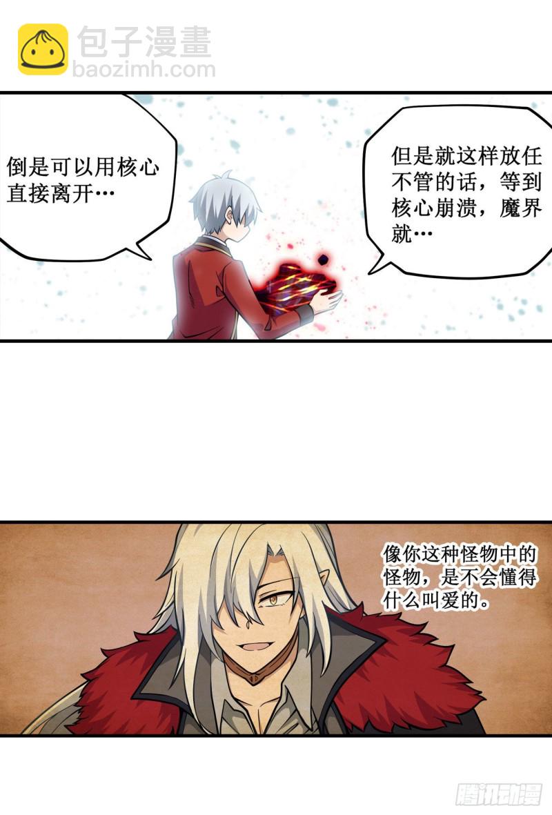 第125话 同化魔界11