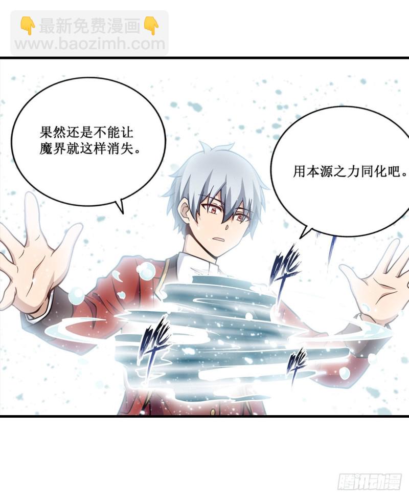 第125话 同化魔界13