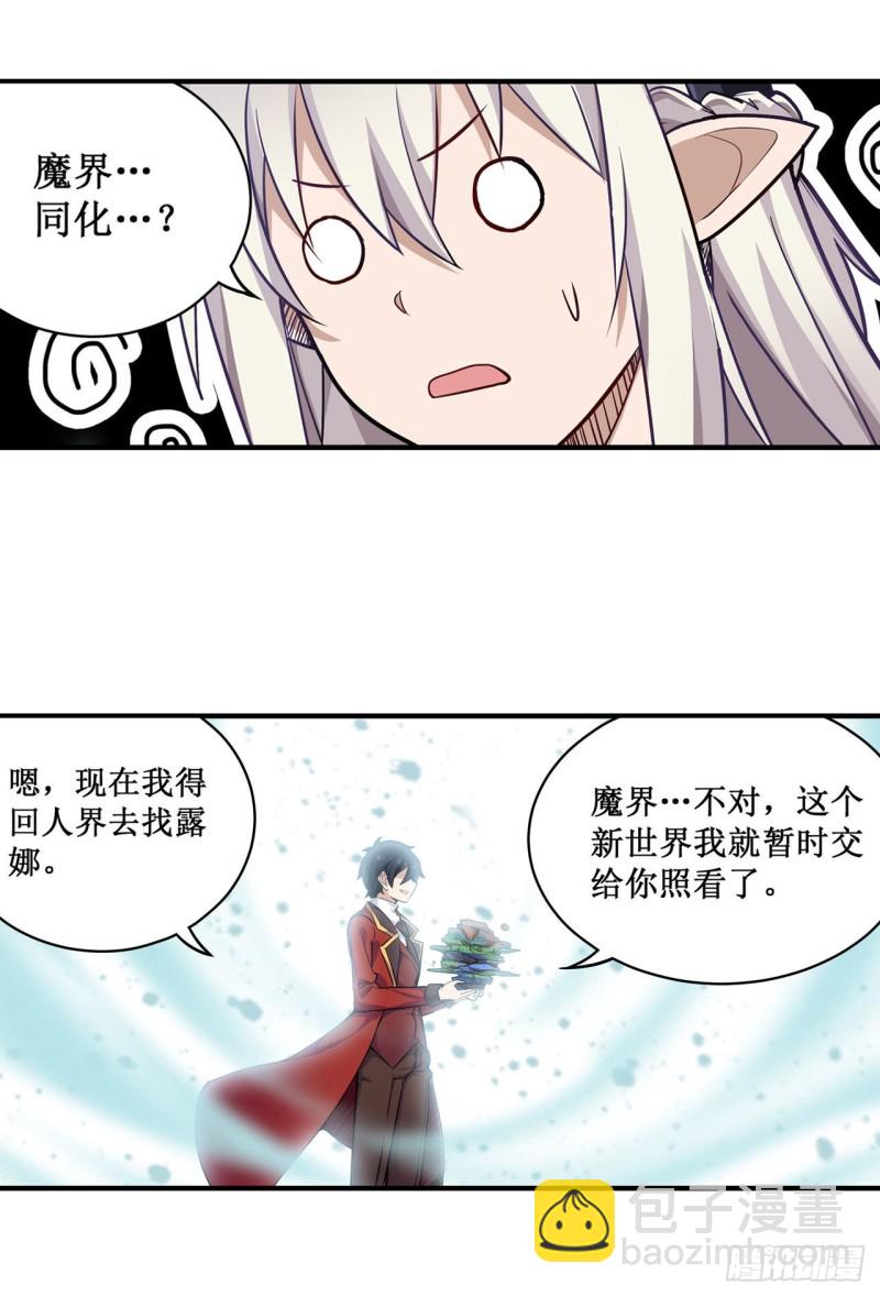 第125话 同化魔界32