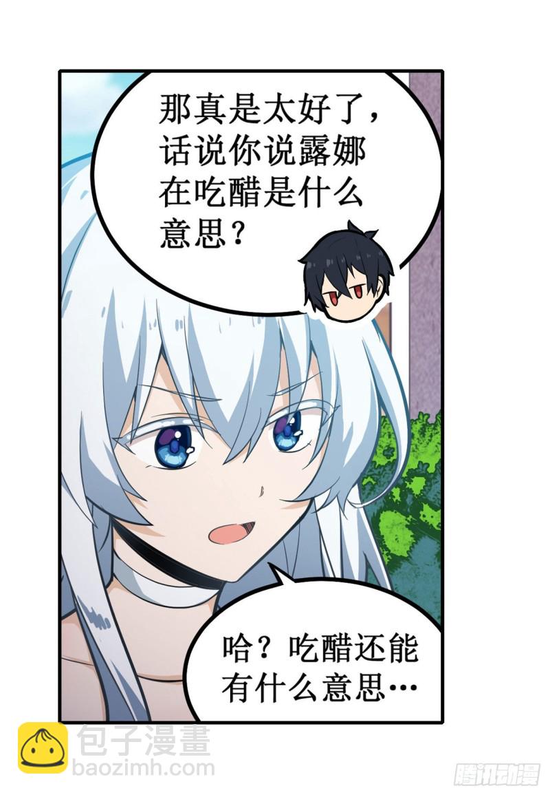 第144话 吃醋24