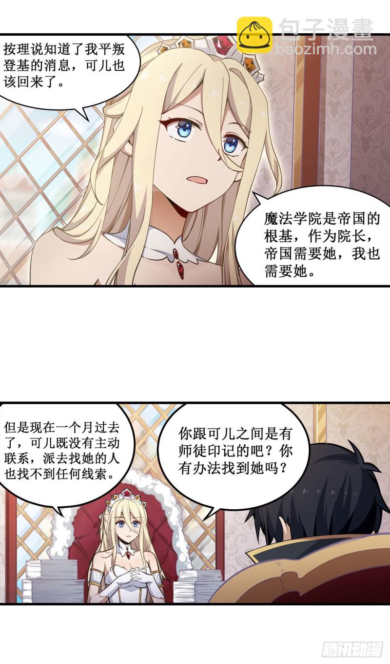 第144话 吃醋9