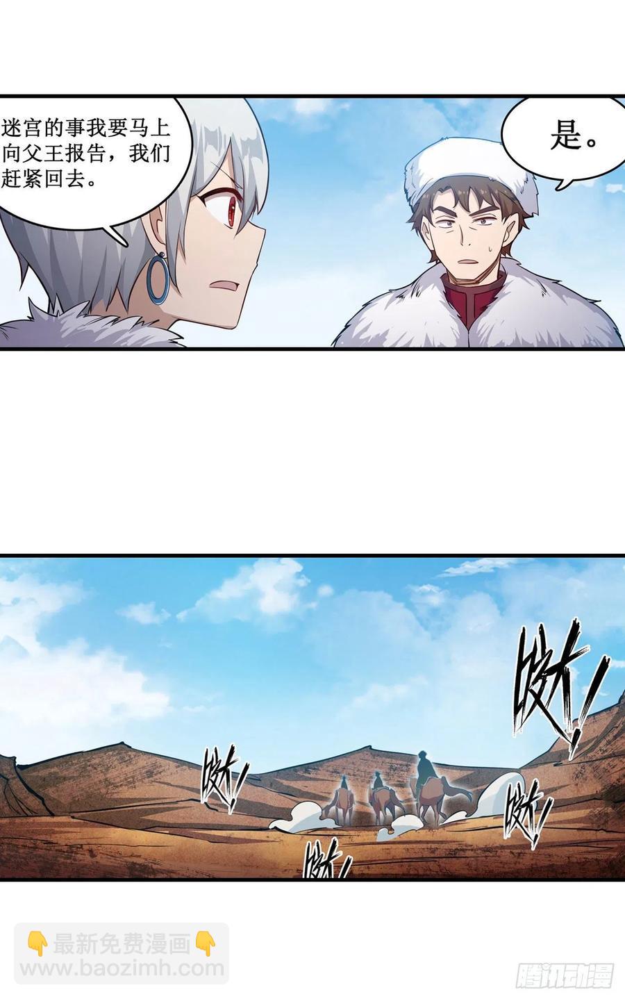 第157话 陪你们玩玩29