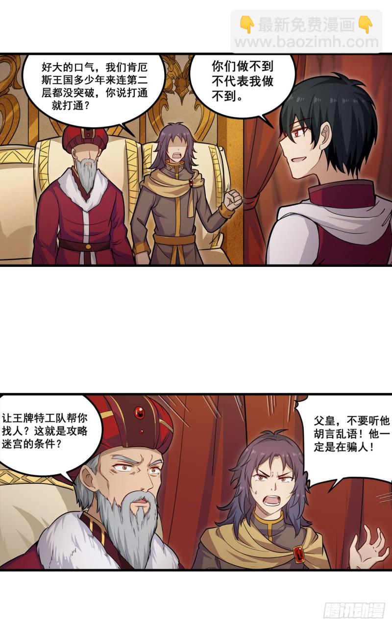 第159话 军令状8