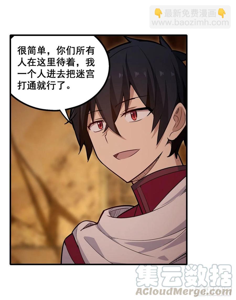 第160话 迷宫4
