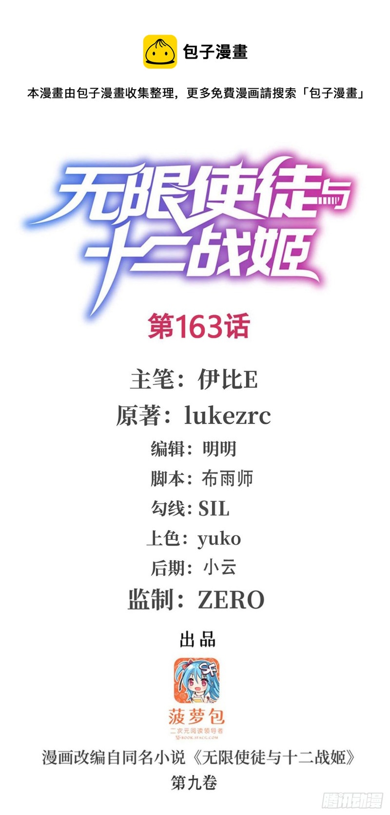 第163话 鬼徒的巢穴0