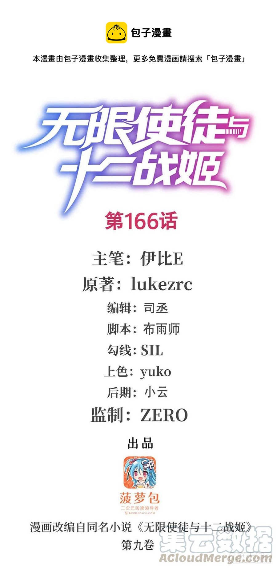 第166话 第六层封印0