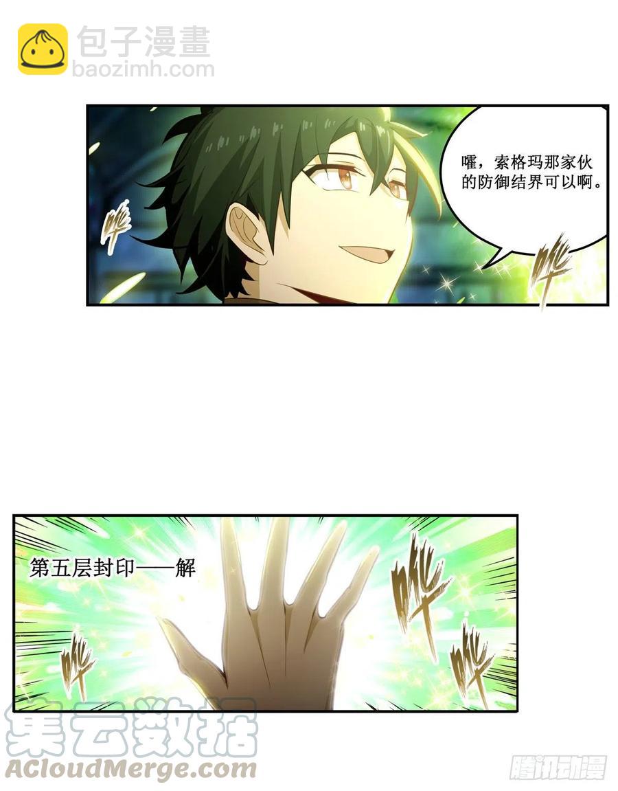 第166话 第六层封印21
