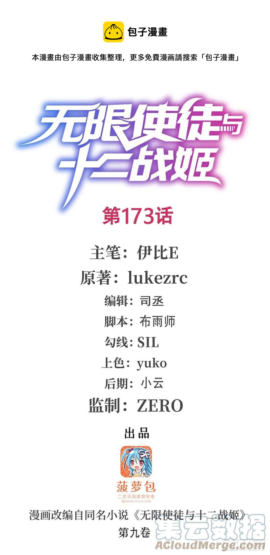 第173话 鬼徒制造器0