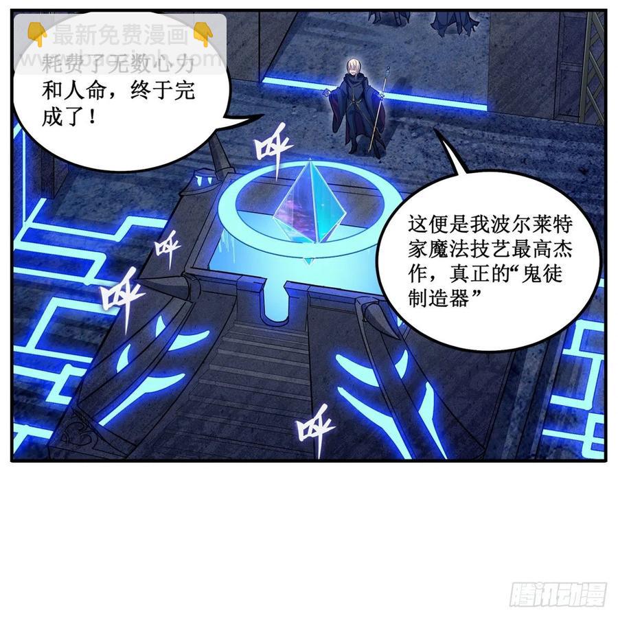 第173话 鬼徒制造器29