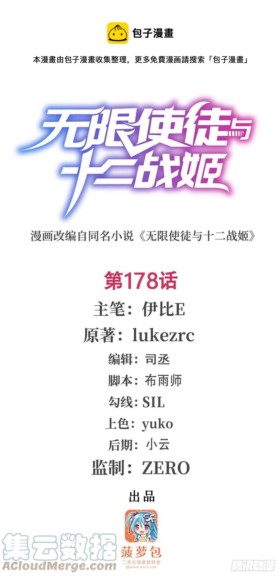 第178话 融化的结晶0