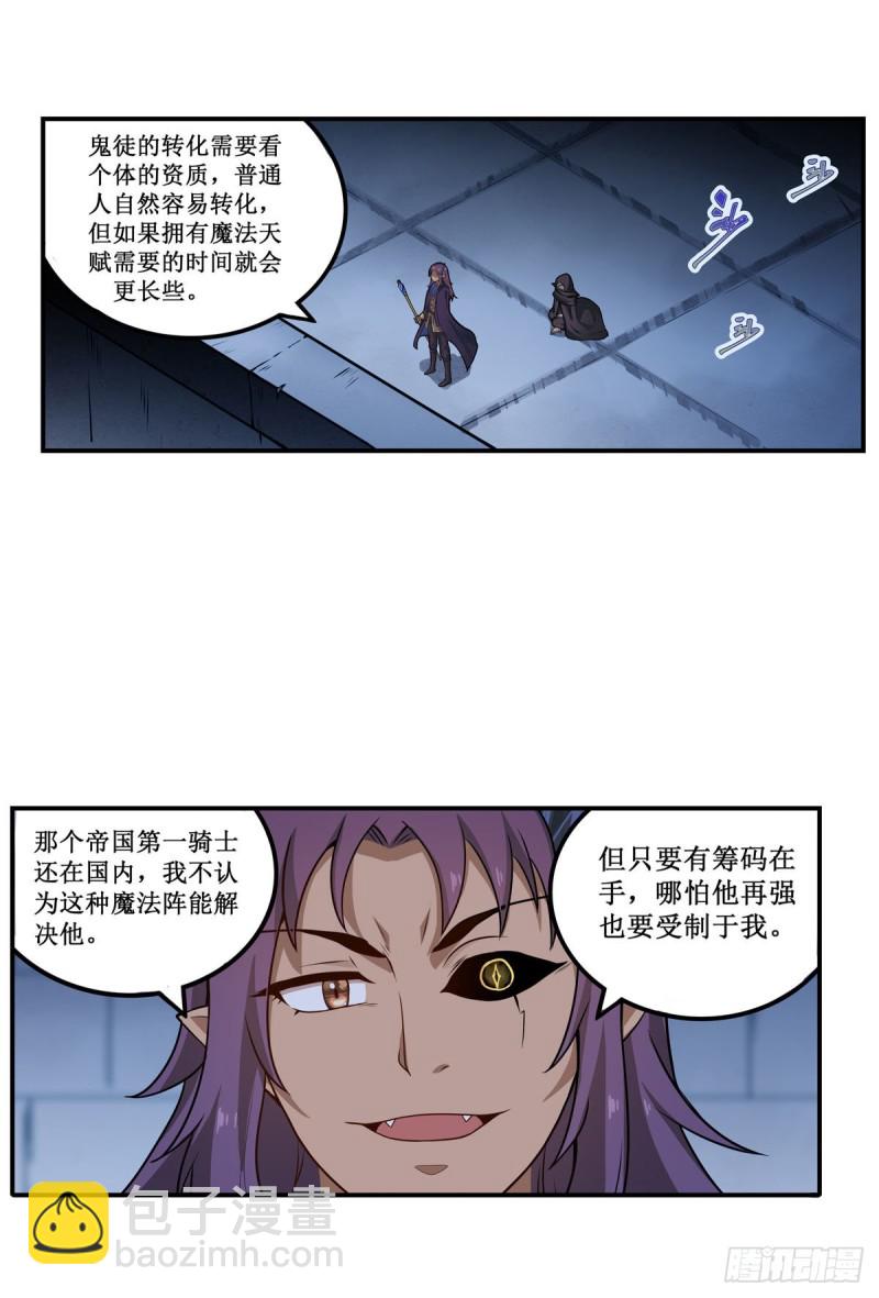 第180话 炼成阵5