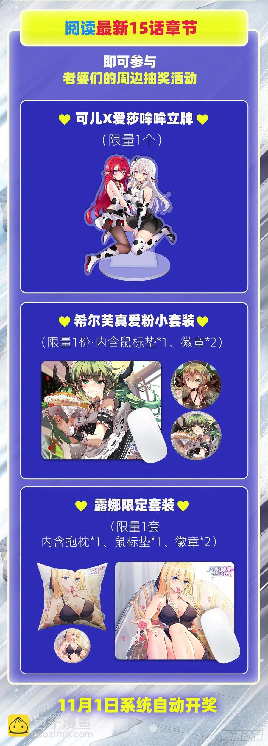第184话 覆尽苍穹辉星的残响47