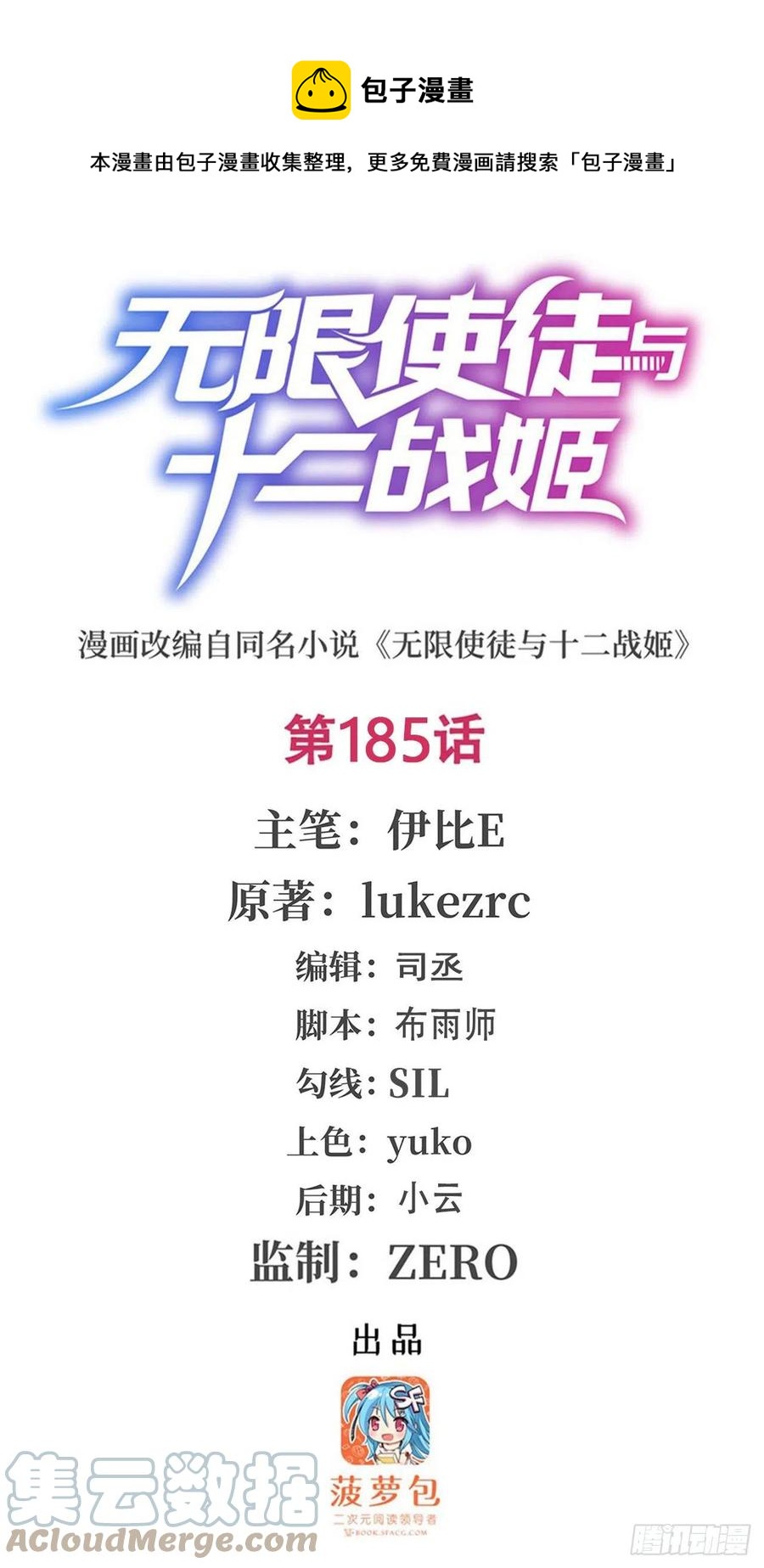 第185话 千古帝业0