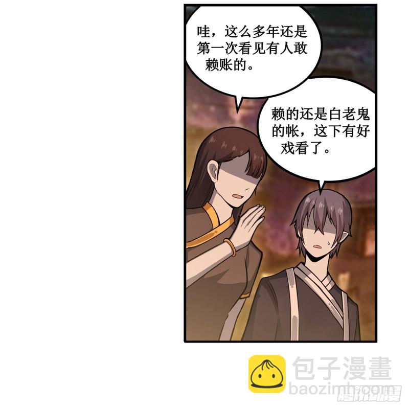 第192话 白老鬼8