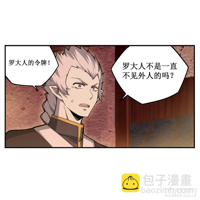 第193话 罗刹门的谋士10