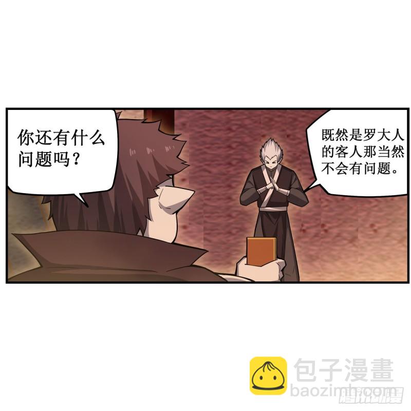 第193话 罗刹门的谋士11