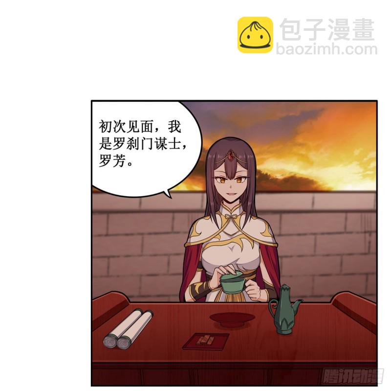 第193话 罗刹门的谋士32