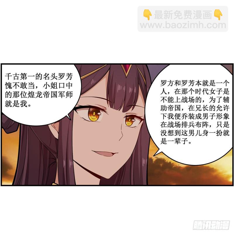 第193话 罗刹门的谋士42
