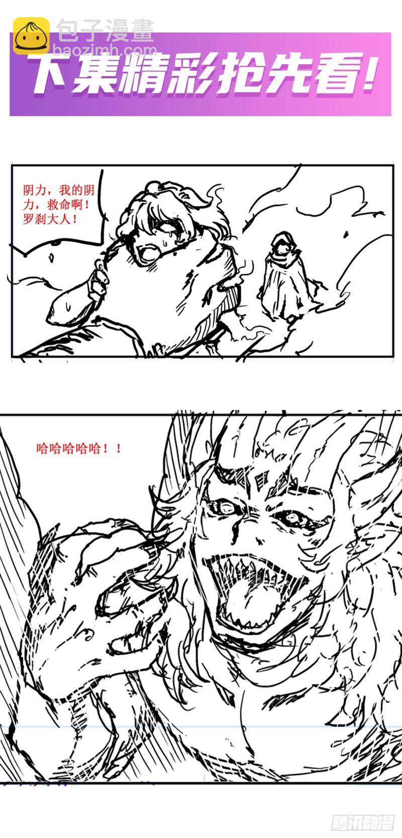 第193话 罗刹门的谋士62