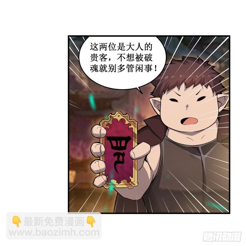 第193话 罗刹门的谋士9