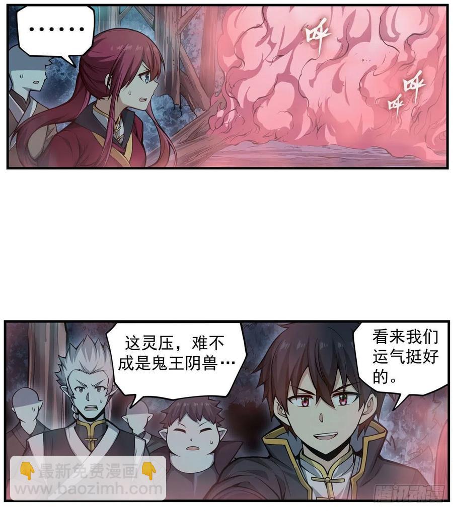 第197话 阴兽鬼王25