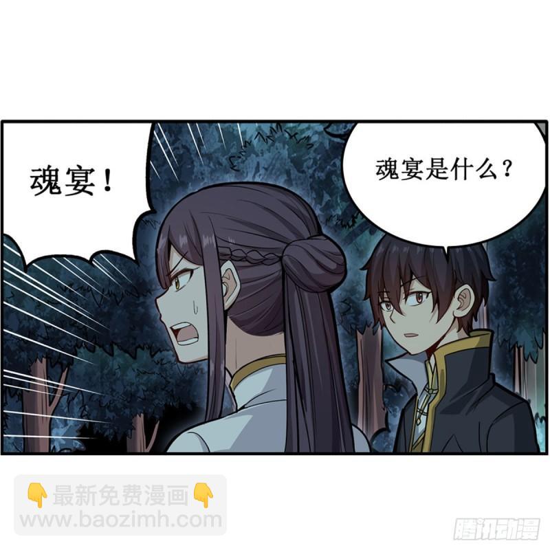 第203话 魂宴22
