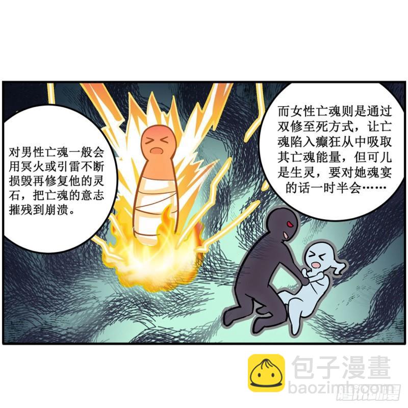 第203话 魂宴24