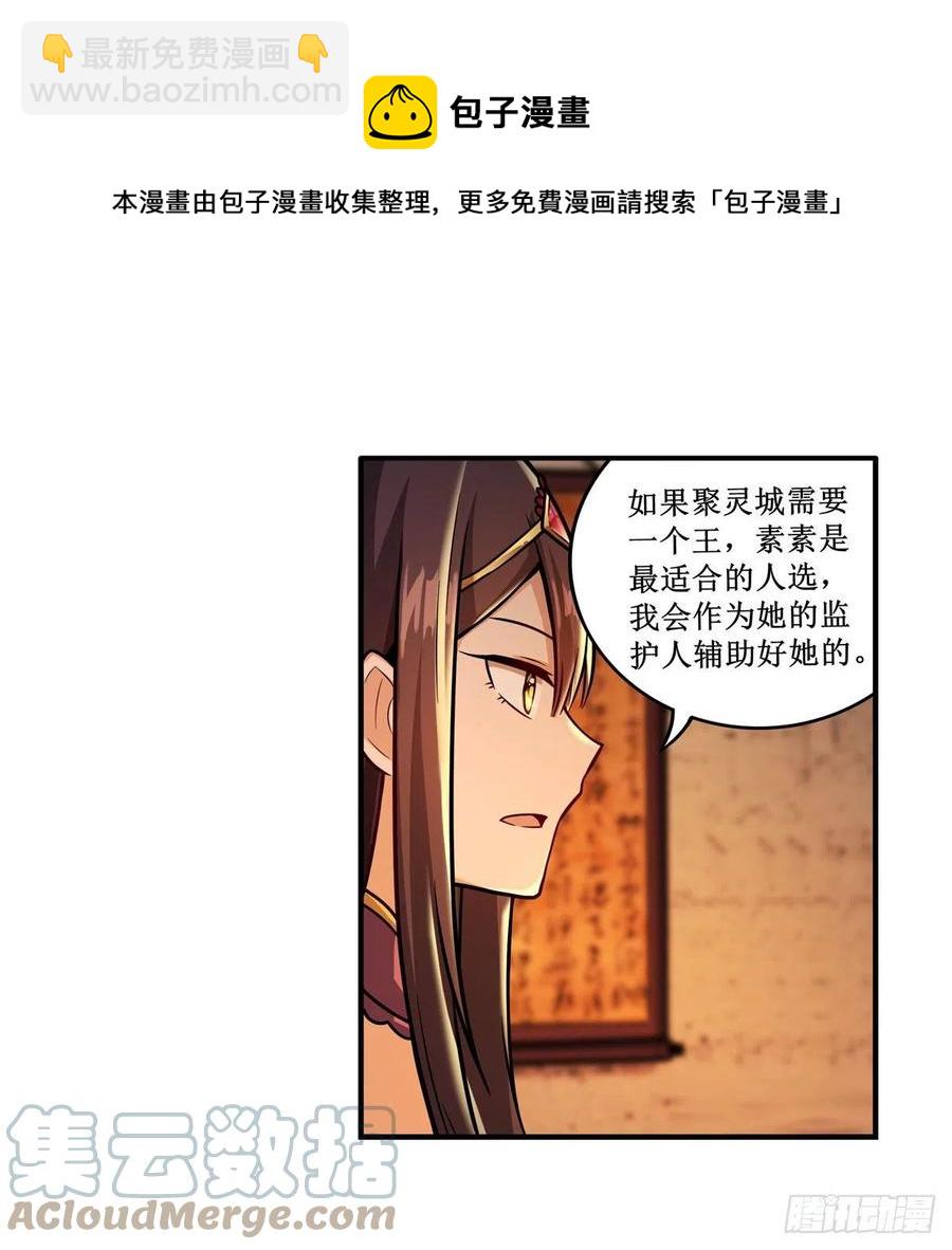 第210话 加冠为王24